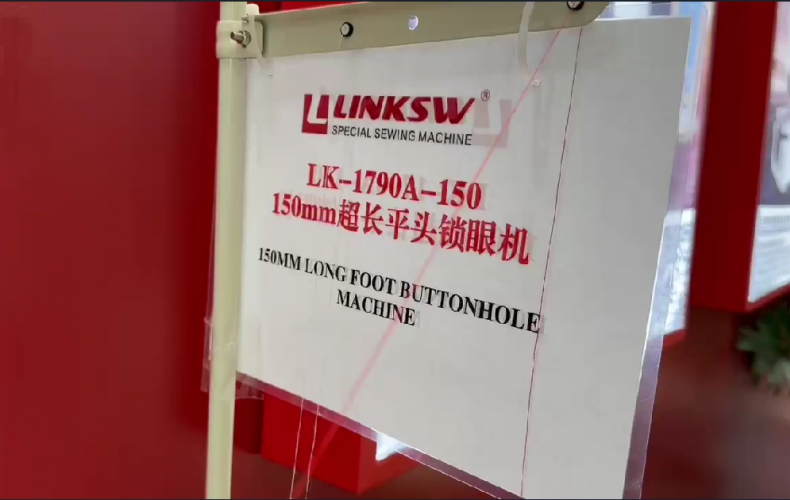 LK-1790A-150 150am超长平头锁眼机